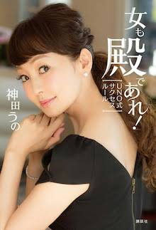 整形疑惑の神田うの(44)の現在の様子が衝撃的すぎると話題に