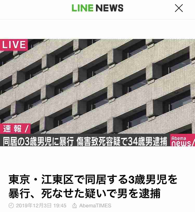 3歳男児死亡 同居の男を逮捕 傷害致死の疑い 東京 江東区