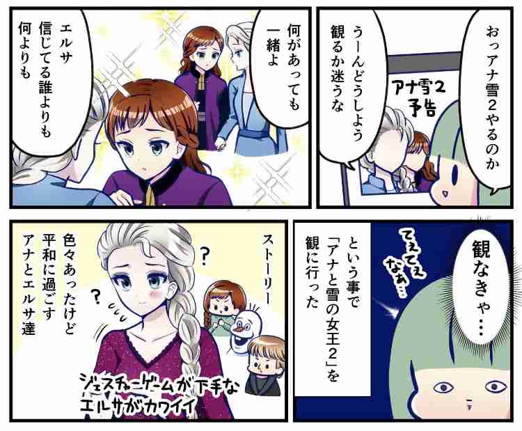 ディズニー映画 アナ雪2 にステマ疑惑 同時刻にレビュー漫画が複数投稿された 指摘が相次ぐ ガールズちゃんねる Girls Channel