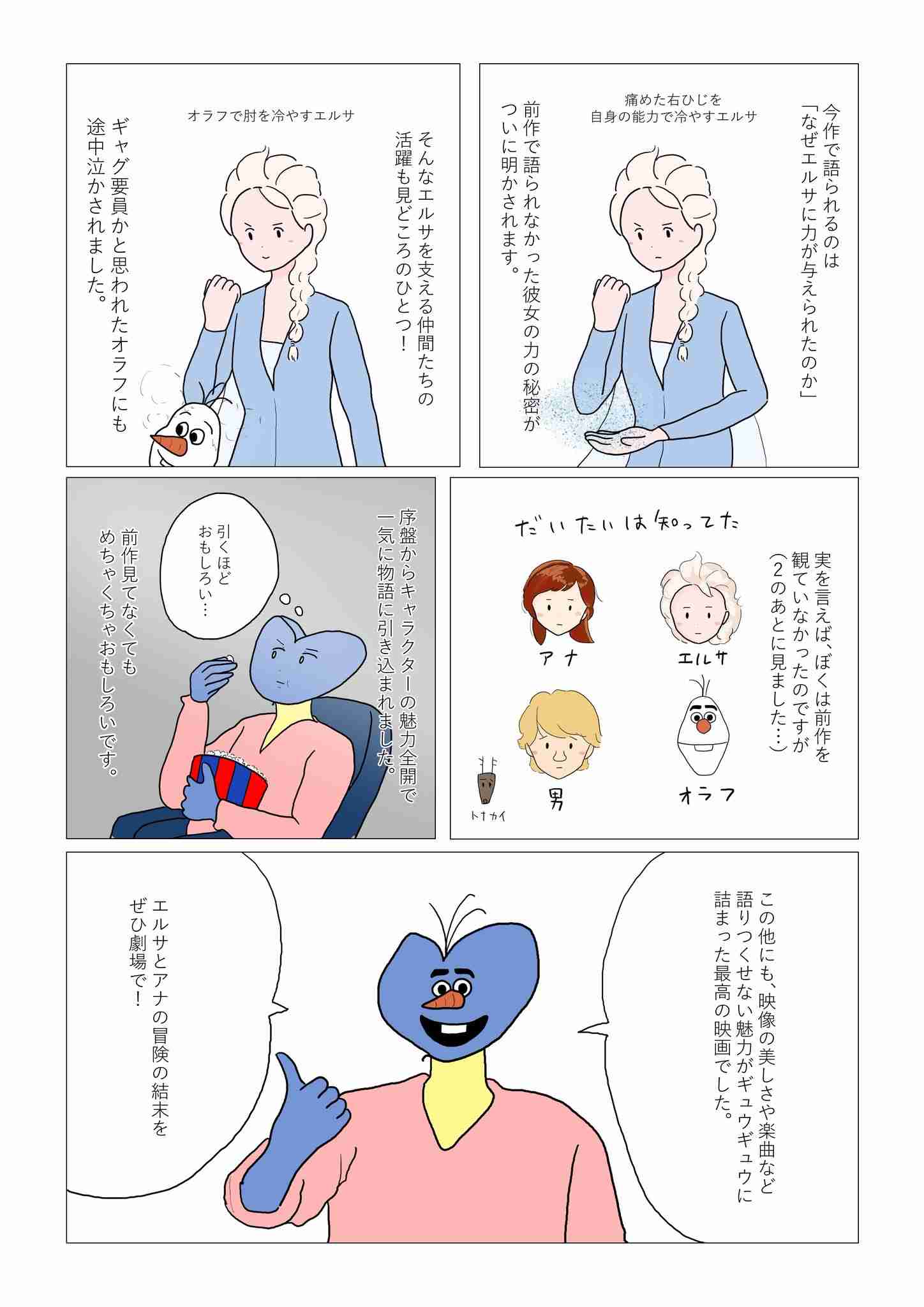 ディズニー映画 アナ雪2 にステマ疑惑 同時刻にレビュー漫画が複数投稿された 指摘が相次ぐ ガールズちゃんねる Girls Channel