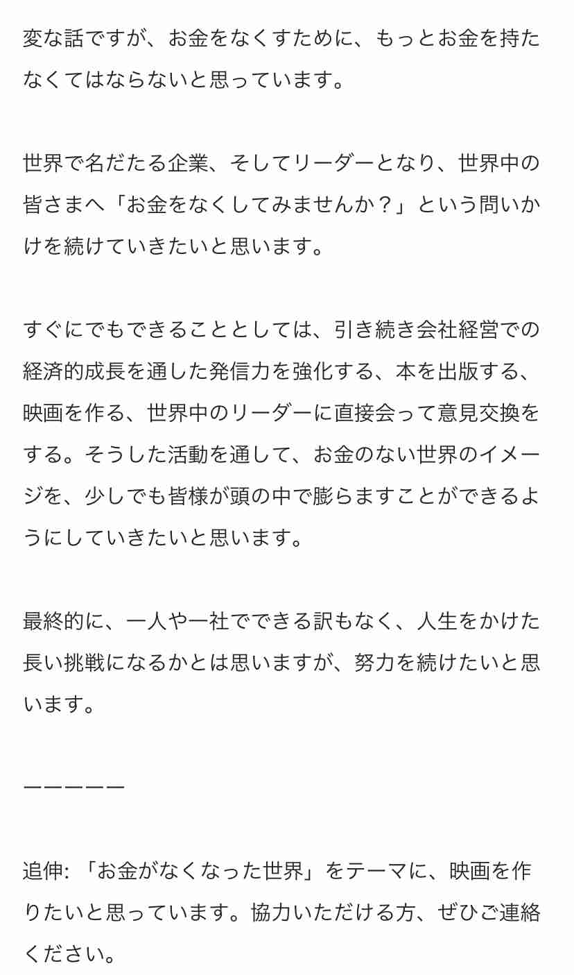 前澤友作氏、お金がないなら「何かを諦めるか、借金するか、もっと働くか。いずれにせよどこかで勝負して仕掛けないと」