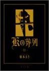美しく残酷な世界観の漫画・アニメ