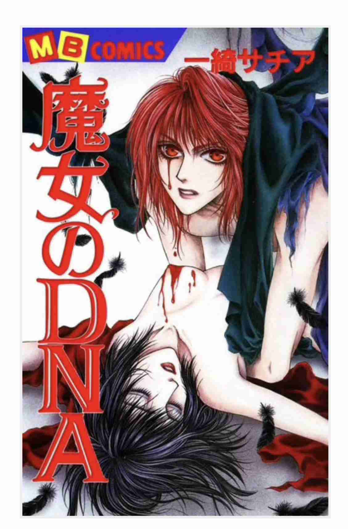 美しく残酷な世界観の漫画・アニメ