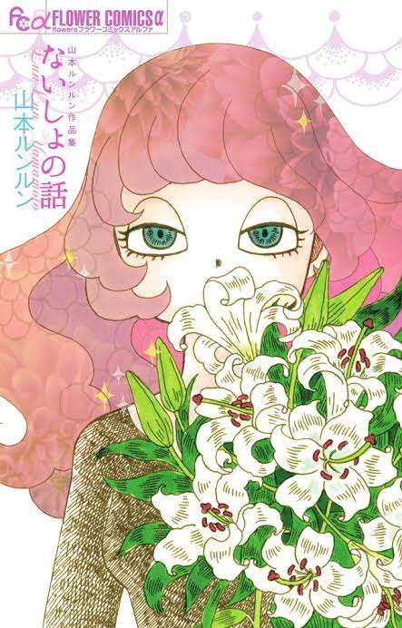 美しく残酷な世界観の漫画・アニメ