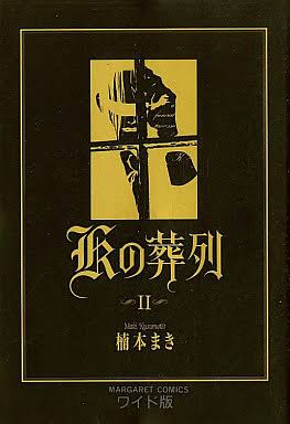 美しく残酷な世界観の漫画・アニメ