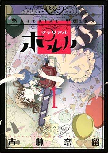 美しく残酷な世界観の漫画・アニメ