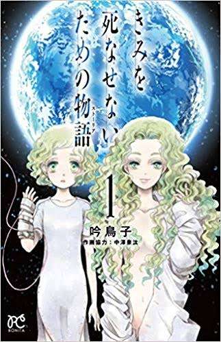 美しく残酷な世界観の漫画・アニメ
