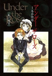 美しく残酷な世界観の漫画・アニメ