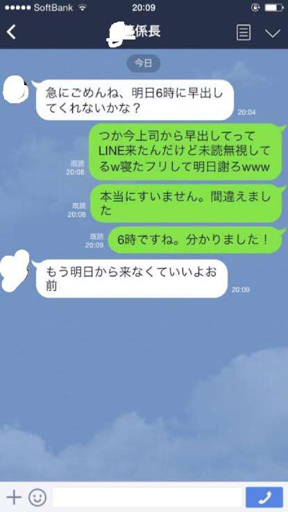 【LINE】誤送信を悔やむトピ