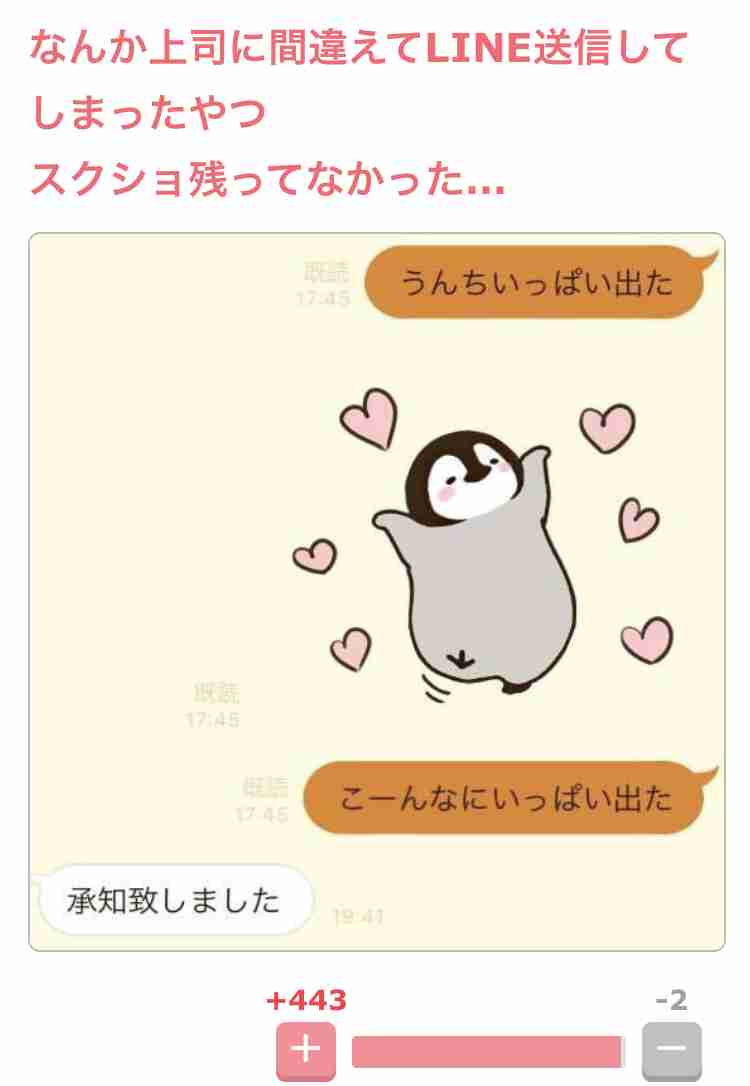 【LINE】誤送信を悔やむトピ