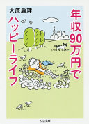 国民健康保険の方!