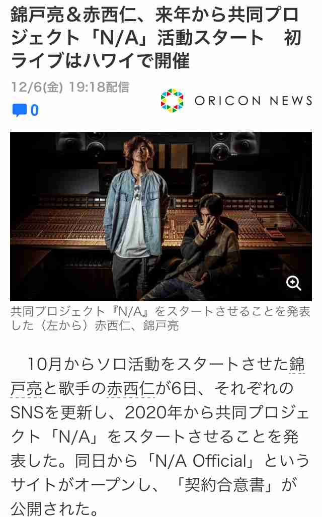 錦戸亮＆赤西仁、共同プロジェクト「N／A」2020年始動 初ライブをハワイで開催