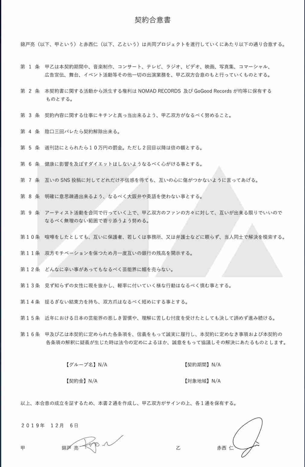 錦戸亮&赤西仁、共同プロジェクト「N/A」2020年始動 初ライブをハワイで開催