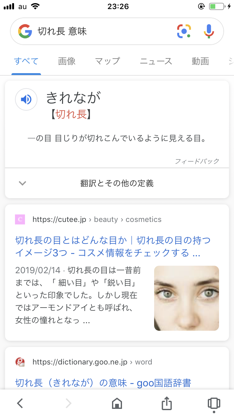 【色気】目の横幅が狭い【なし】