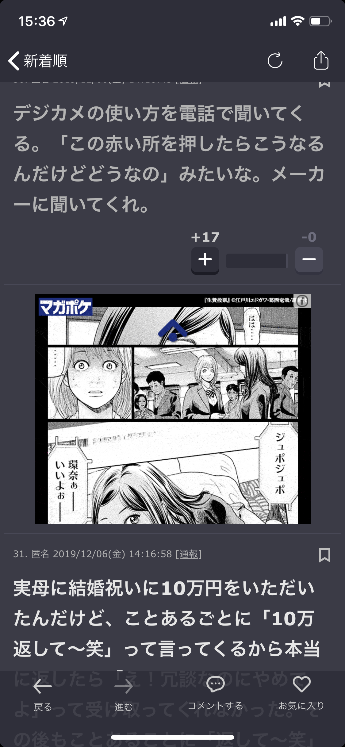 母親にモヤモヤしてること