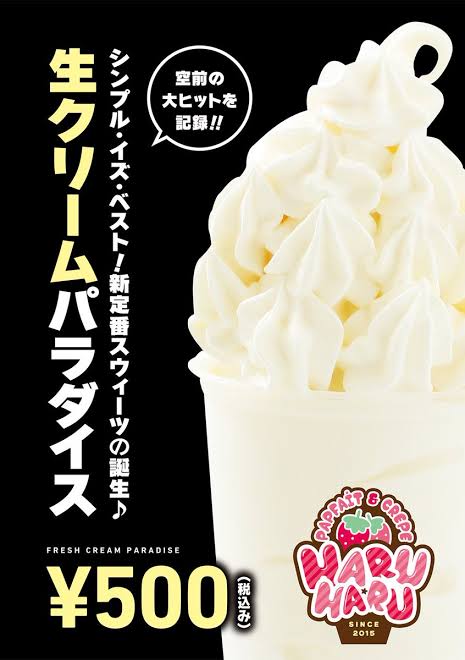 生クリームが大好き！