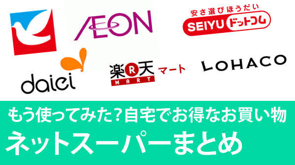 ネットスーパー利用している方