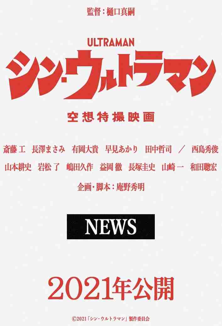 『シン・ウルトラマン』ビジュアル公開！ カラータイマーはなし