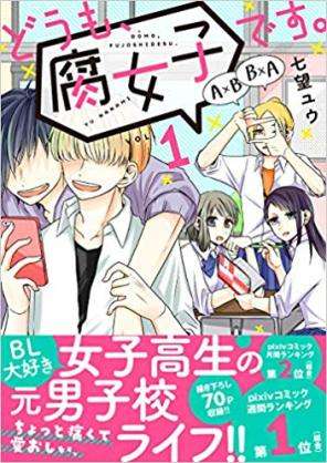 【腐女子立入厳禁】BL・腐女子が苦手な人 パート5