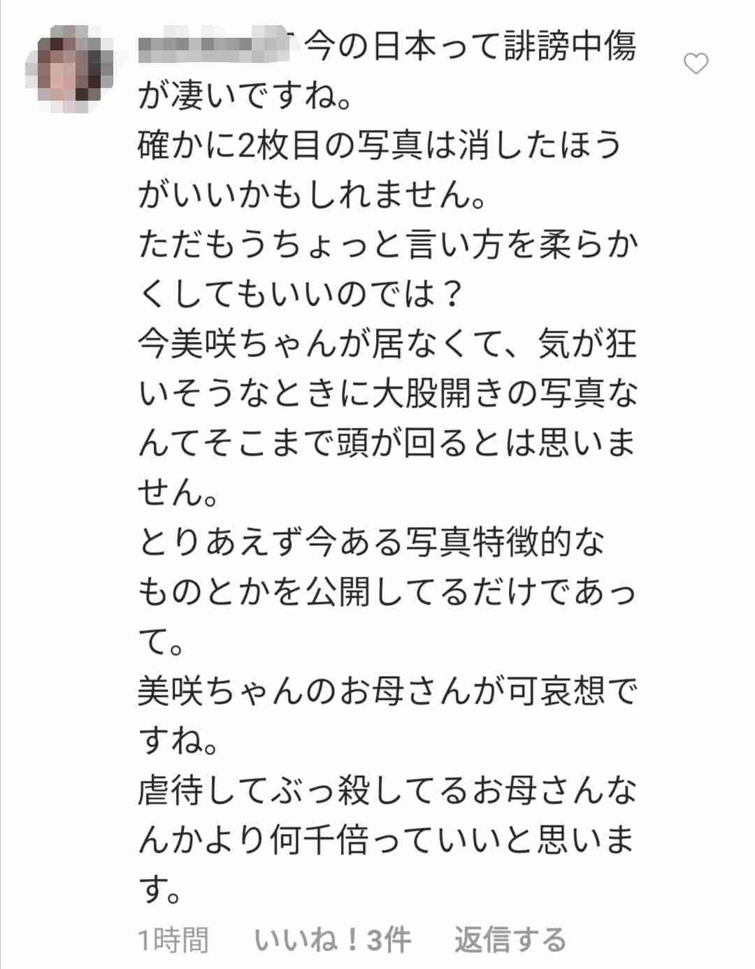 不明女児の新たな写真公開 家族が情報求め、山梨