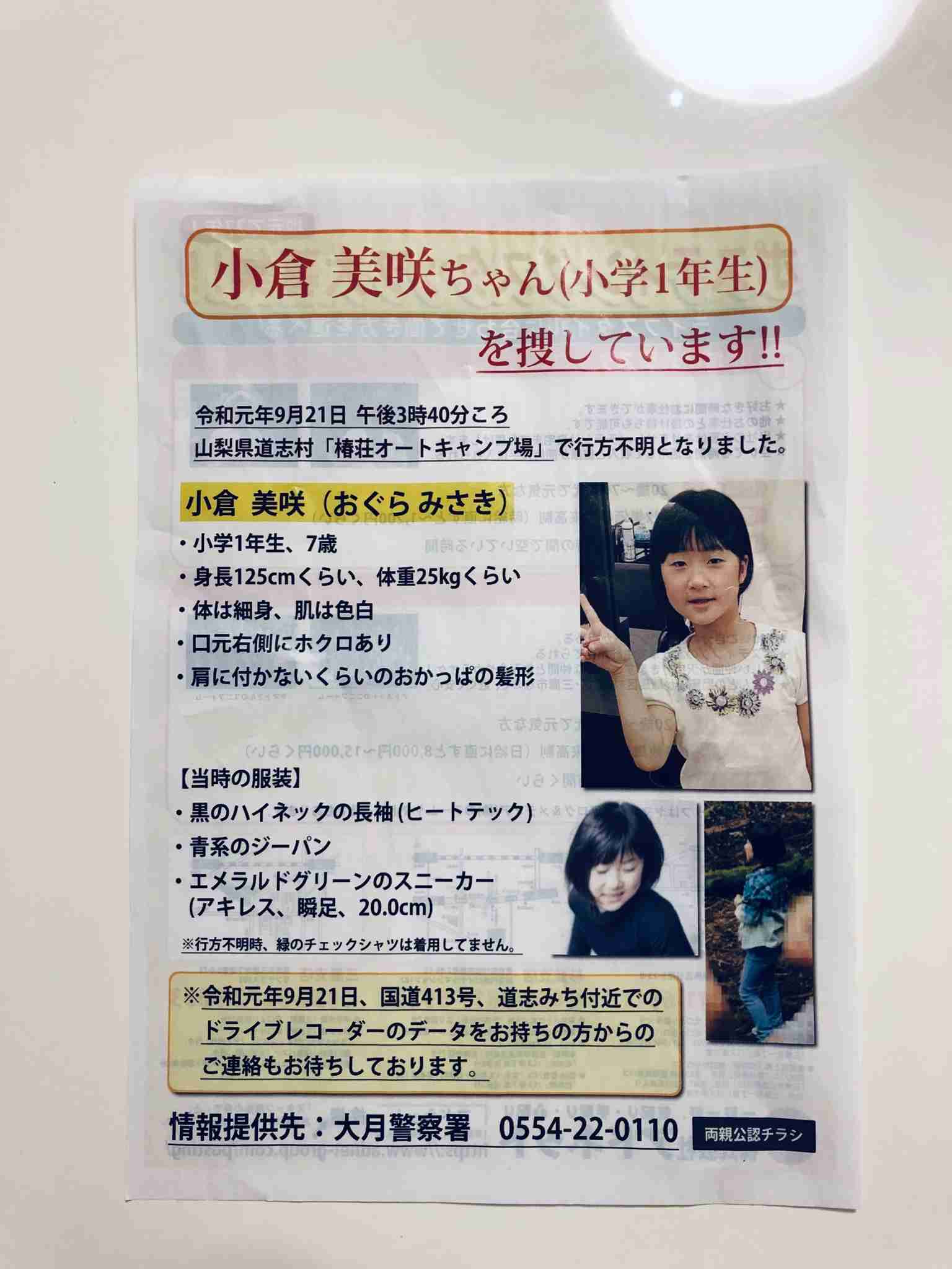 不明女児の新たな写真公開 家族が情報求め、山梨