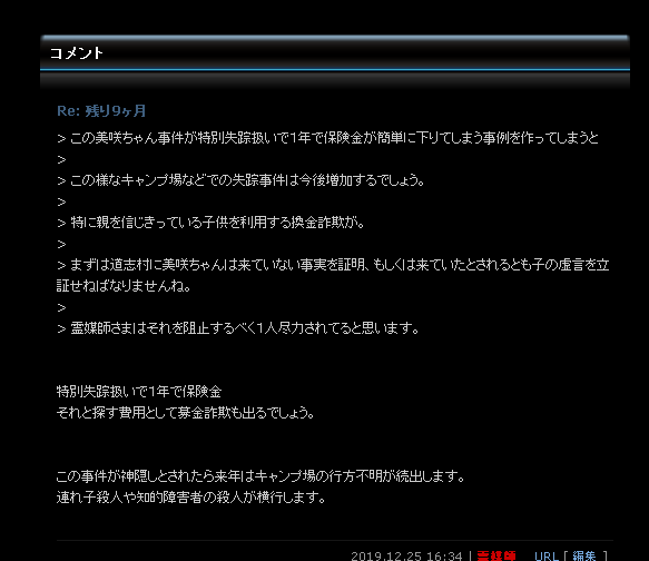 不明女児の新たな写真公開　家族が情報求め、山梨