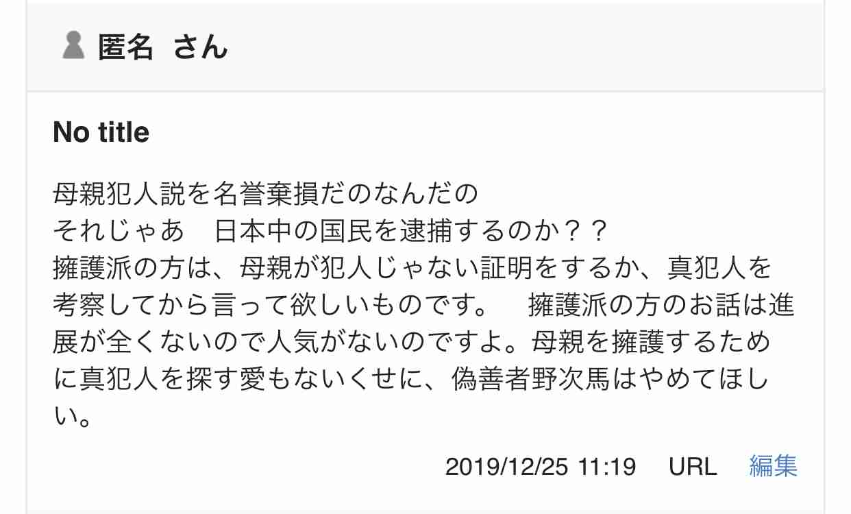 不明女児の新たな写真公開　家族が情報求め、山梨