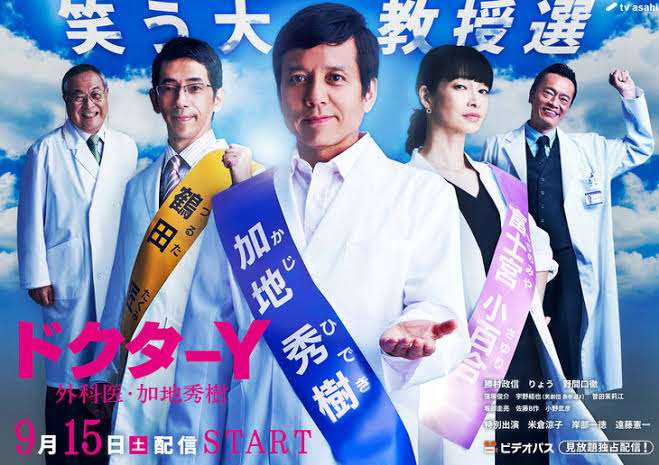 医療ドラマ名医決定戦！