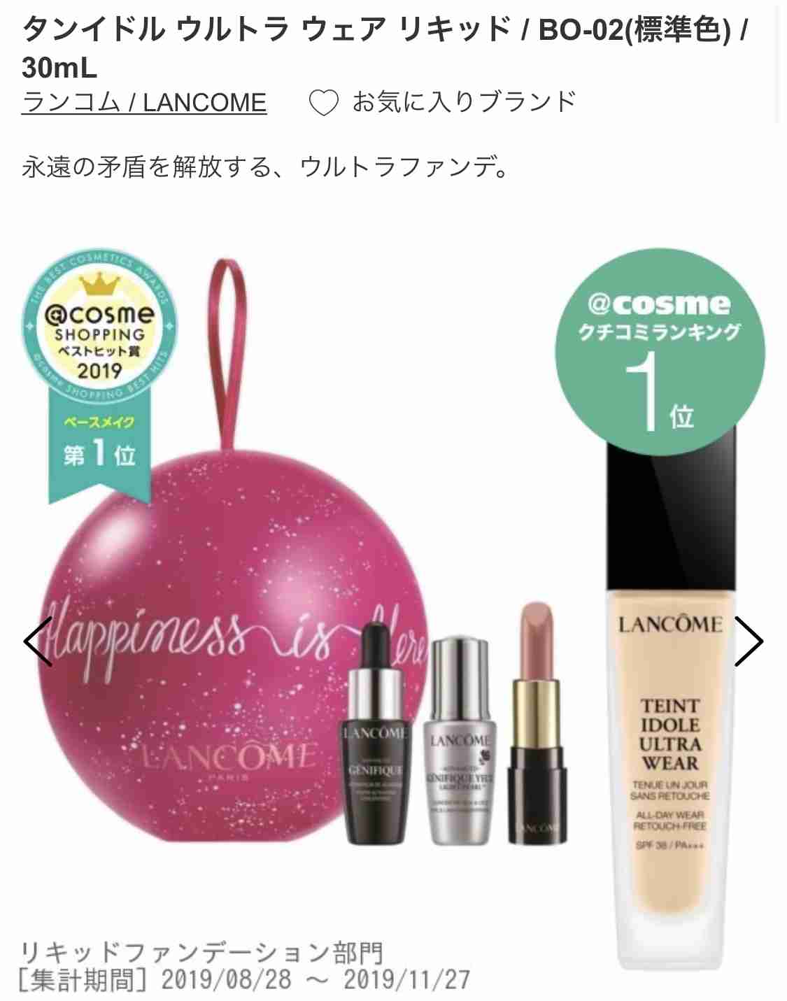 冬のリキッドファンデーション