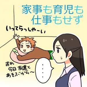 友達優先の夫
