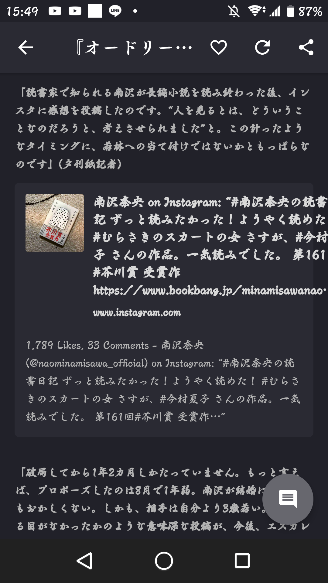 『オードリー』若林正恭の結婚に激怒!? 元カノ・南沢奈央がSNSで意味深投稿