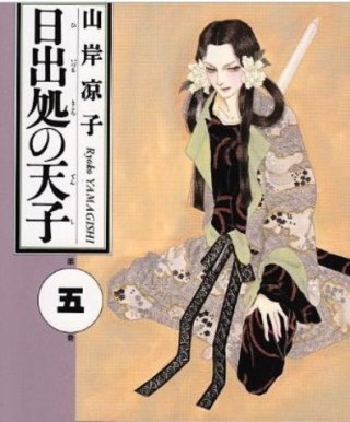 山岸凉子さんの作品好きな人集まれ～