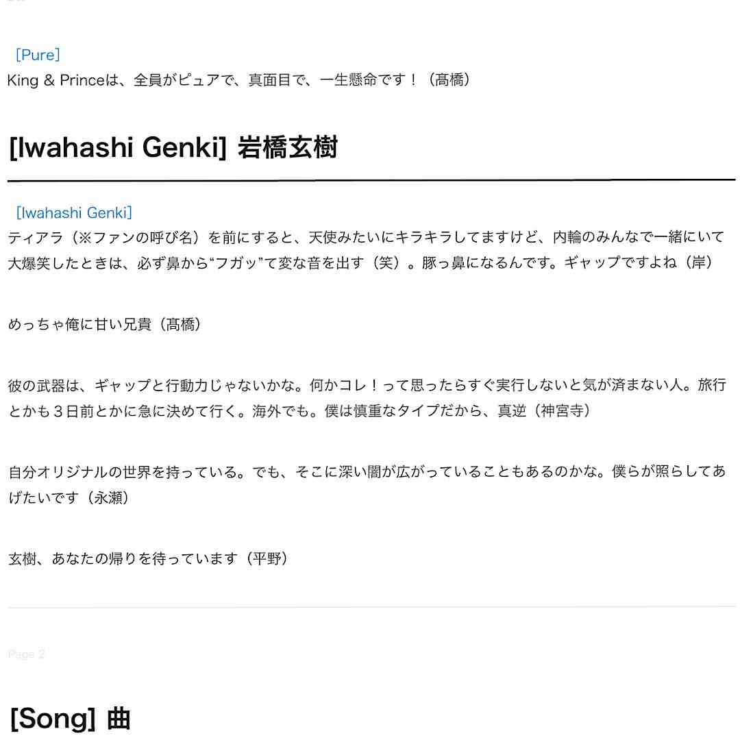 キンプリの永瀬廉くん好きな人 Part6