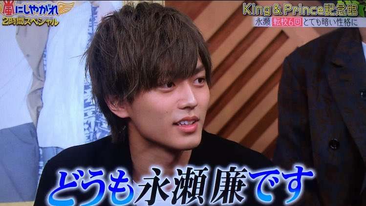 キンプリの永瀬廉くん好きな人 Part6