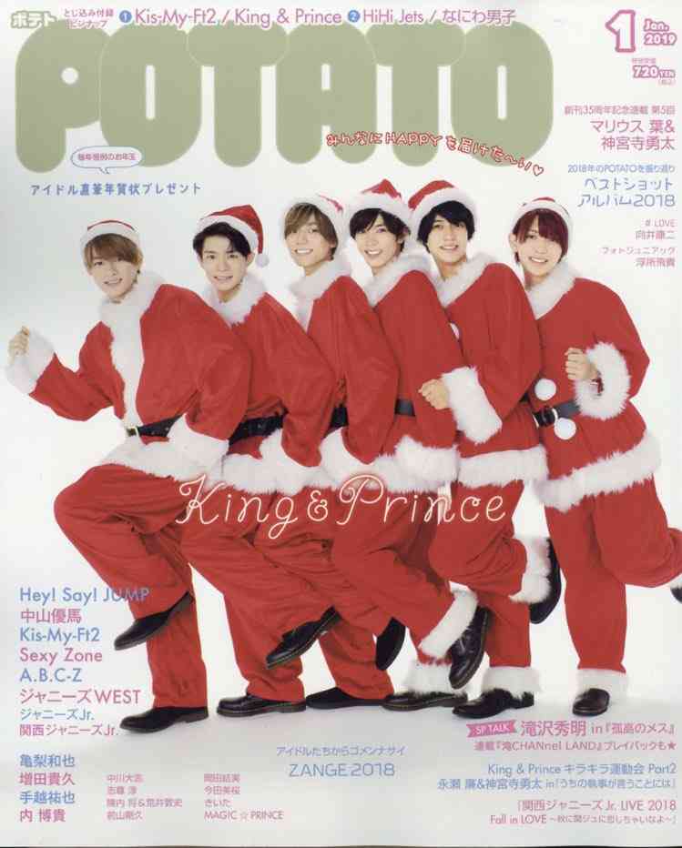 キンプリの永瀬廉くん好きな人 Part6