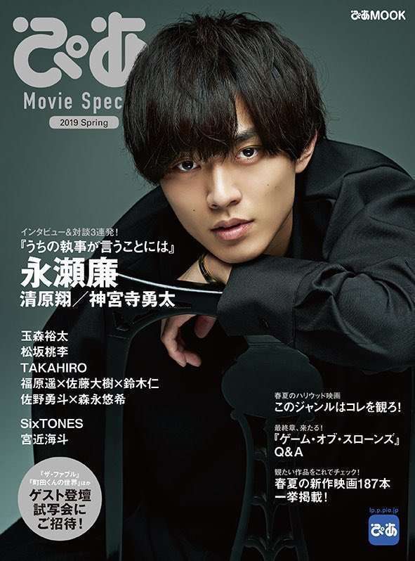 キンプリの永瀬廉くん好きな人 Part6