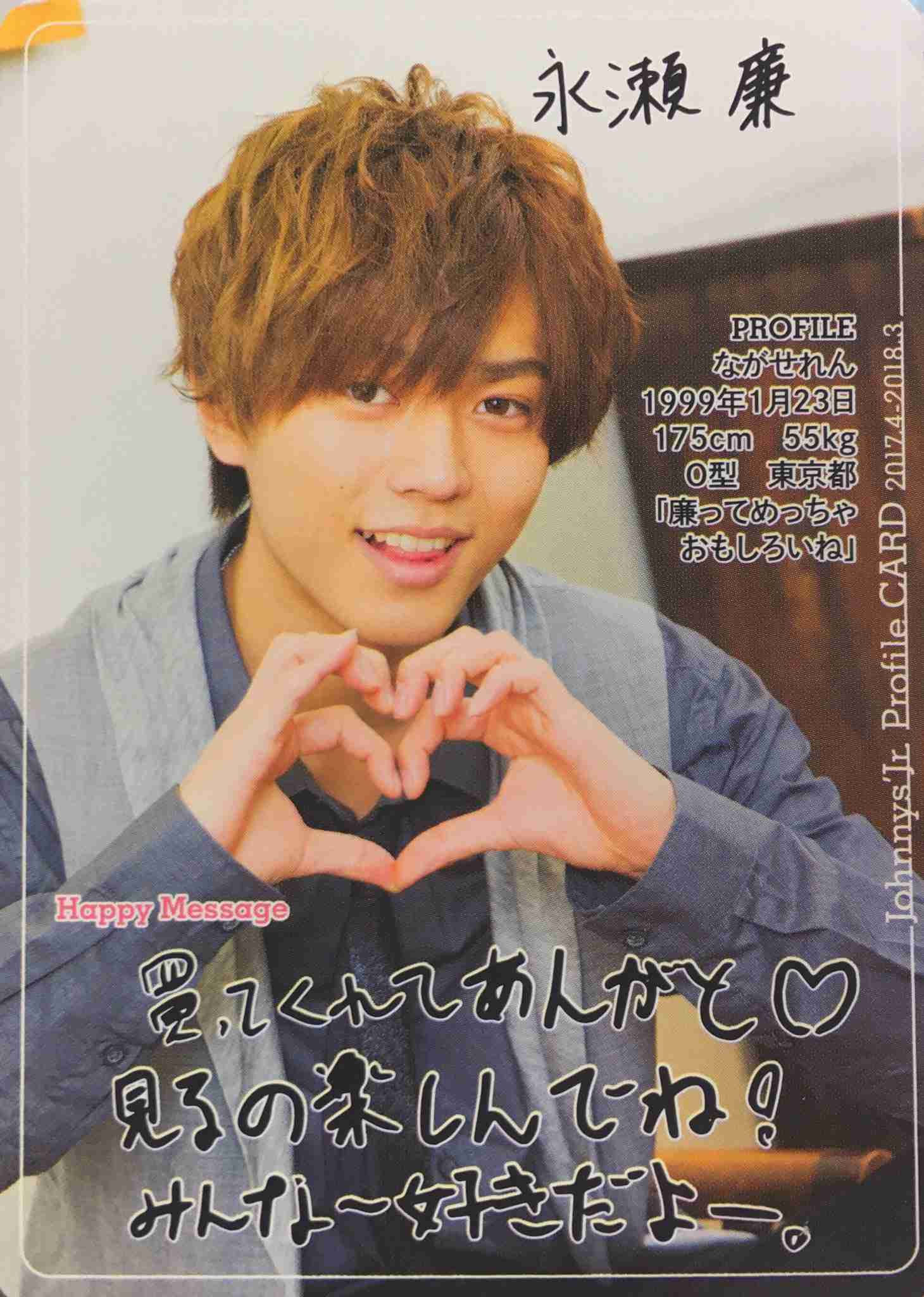 キンプリの永瀬廉くん好きな人 Part6