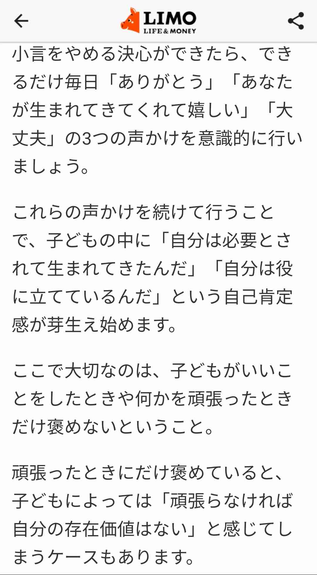 自分が一番じゃないと気が済まない子供をお持ちの方