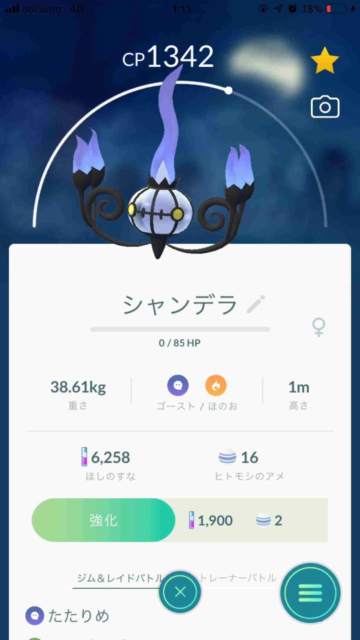 ポケモンGOをやっている人！part.42