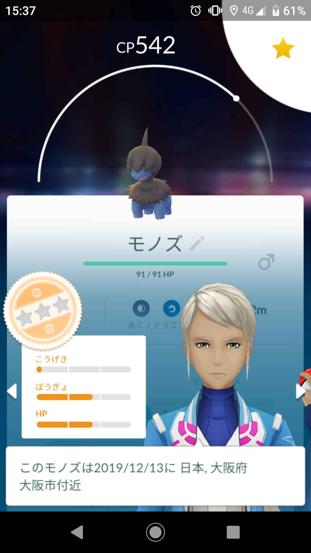 ポケモンGOをやっている人！part.42