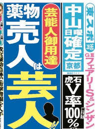 マトリ、次の“薬物逮捕”ターゲットは…あの大物芸人!?　週刊誌記者「既婚者で女関係が常に騒がしいタイプ」
