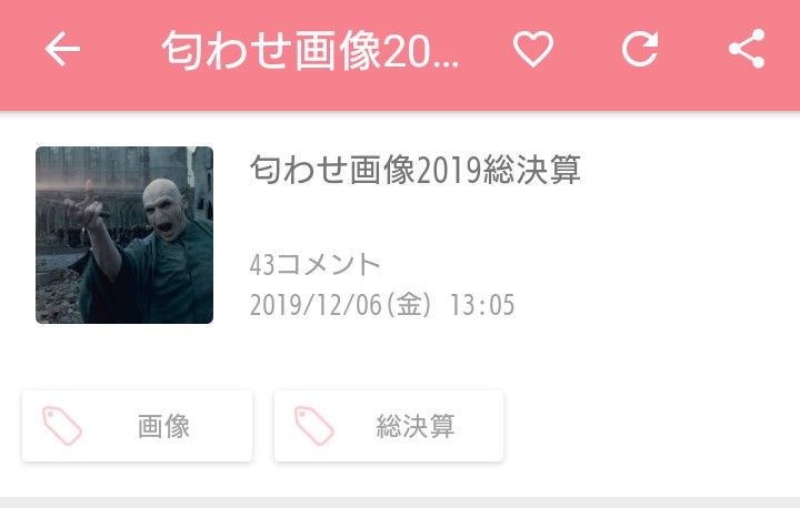 匂わせ画像2019総決算