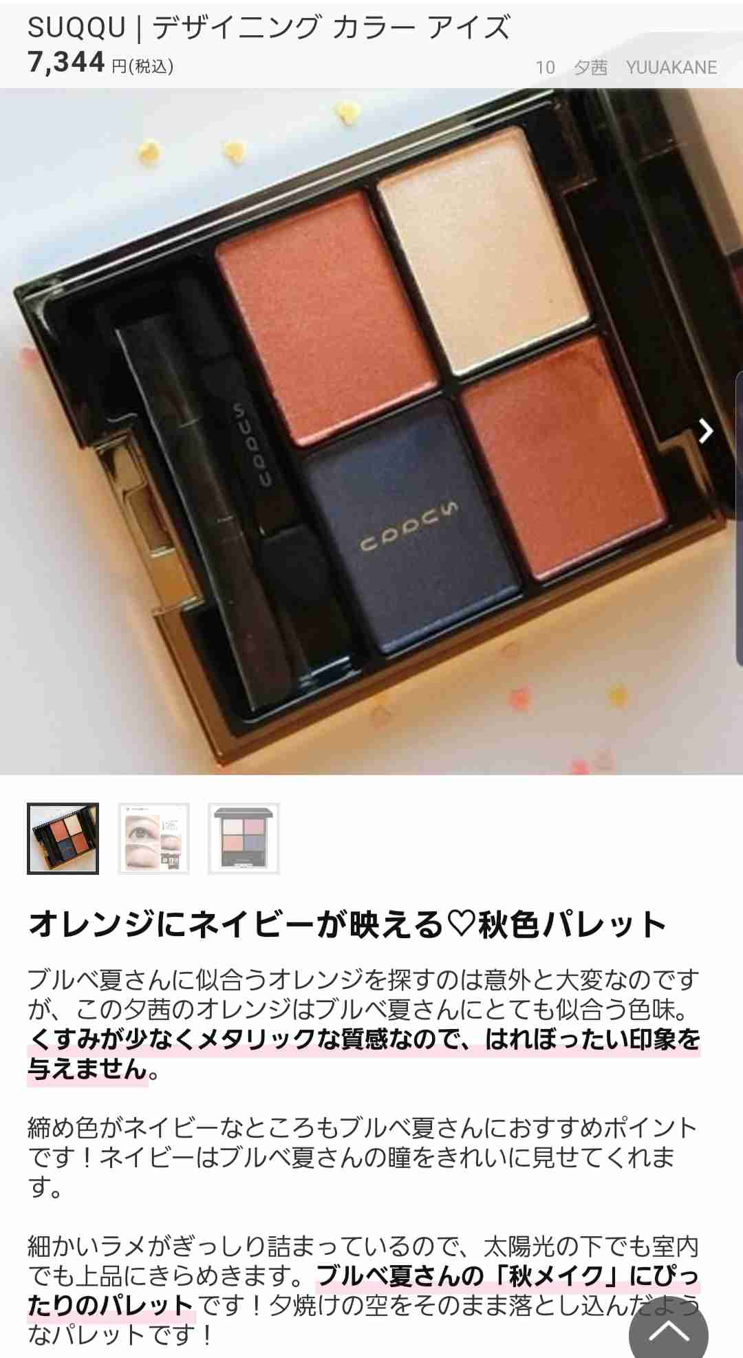 【パーソナルカラー】夏（サマー）の冬コスメ・冬ファッション 