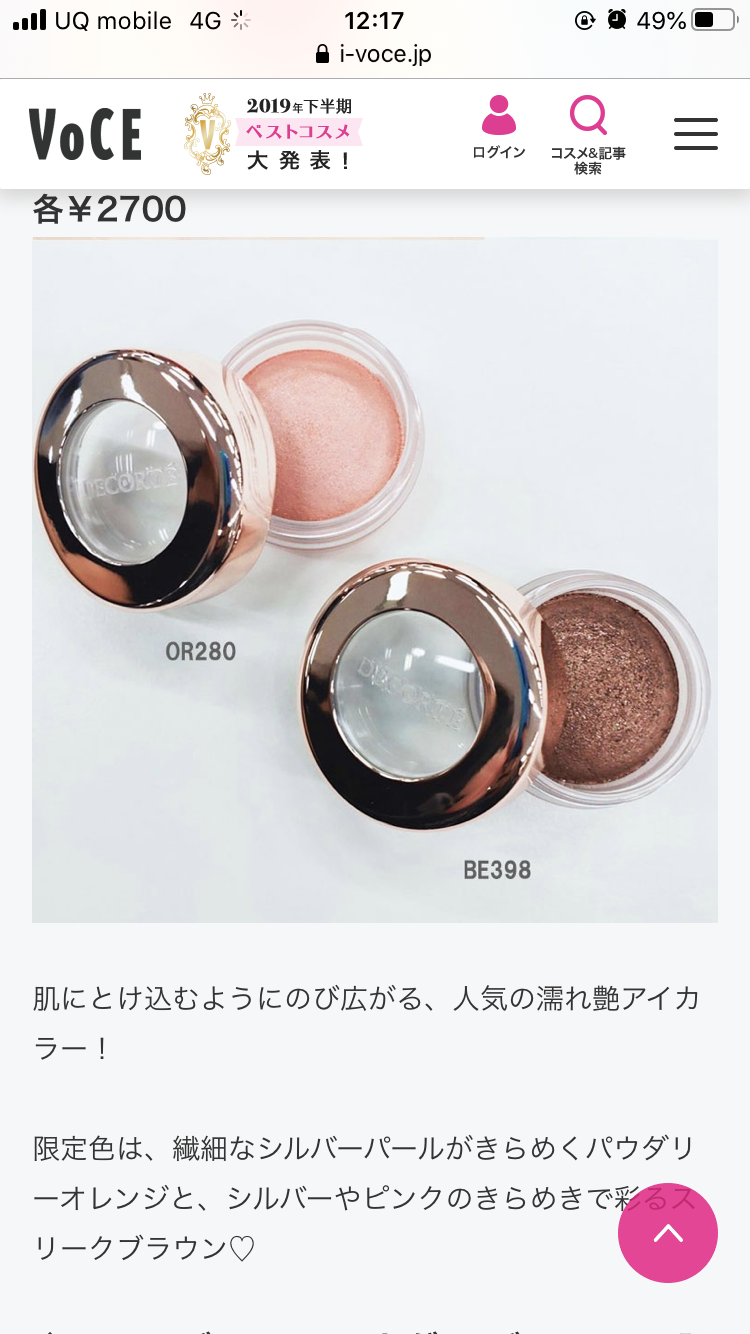 【パーソナルカラー】夏（サマー）の冬コスメ・冬ファッション 