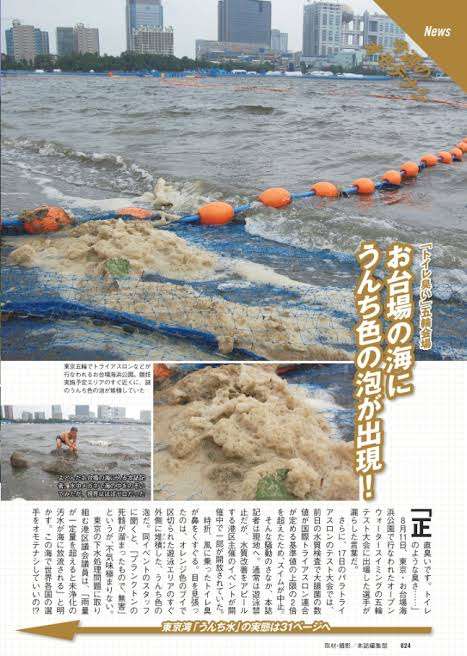 「悪臭」のお台場、神津島の砂を持ち込んで海底にまき、水質を改善へ 五輪会場