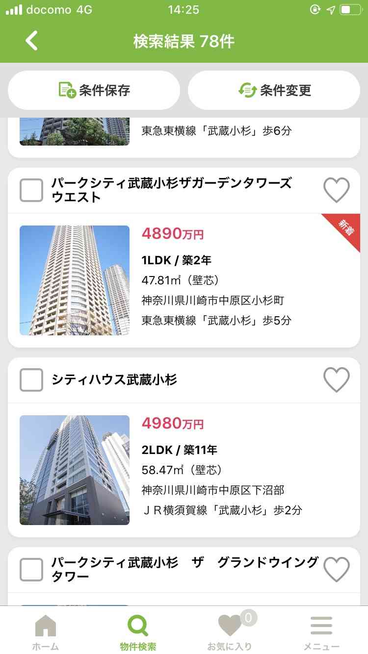 武蔵小杉の停電タワマン、