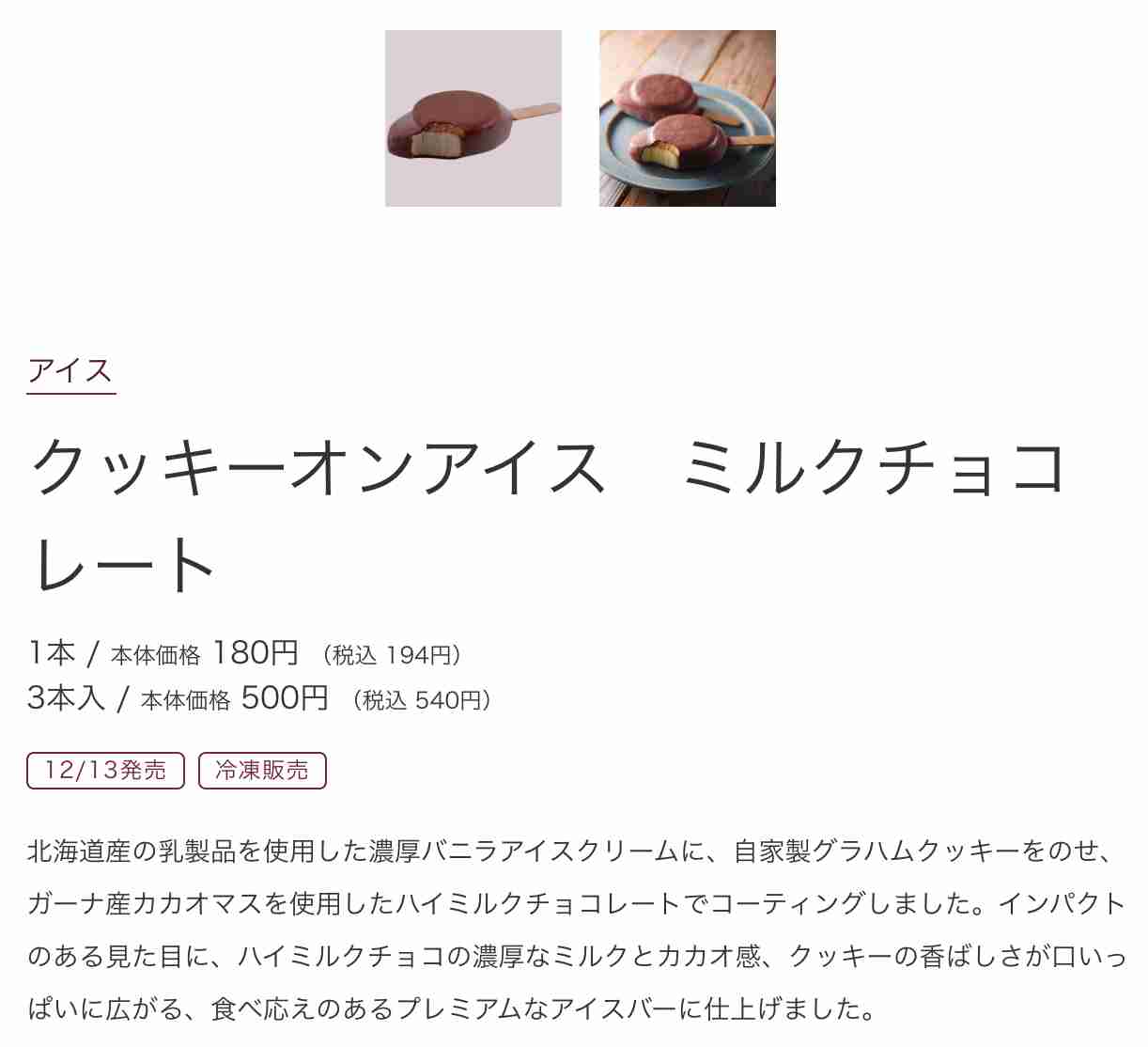 「日本で最も不細工なアイスクリーム」が美味しそう！シャトレーゼに誕生秘話聞いてみた。