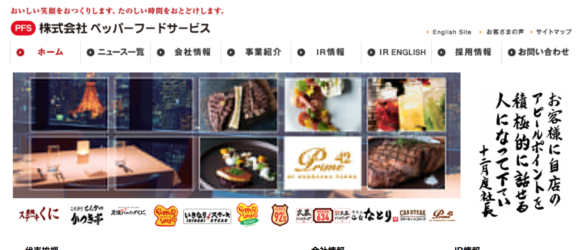 いきなり！ステーキ「お客様のご来店が減少しております」　社長直筆の「お願い」全店掲出へ