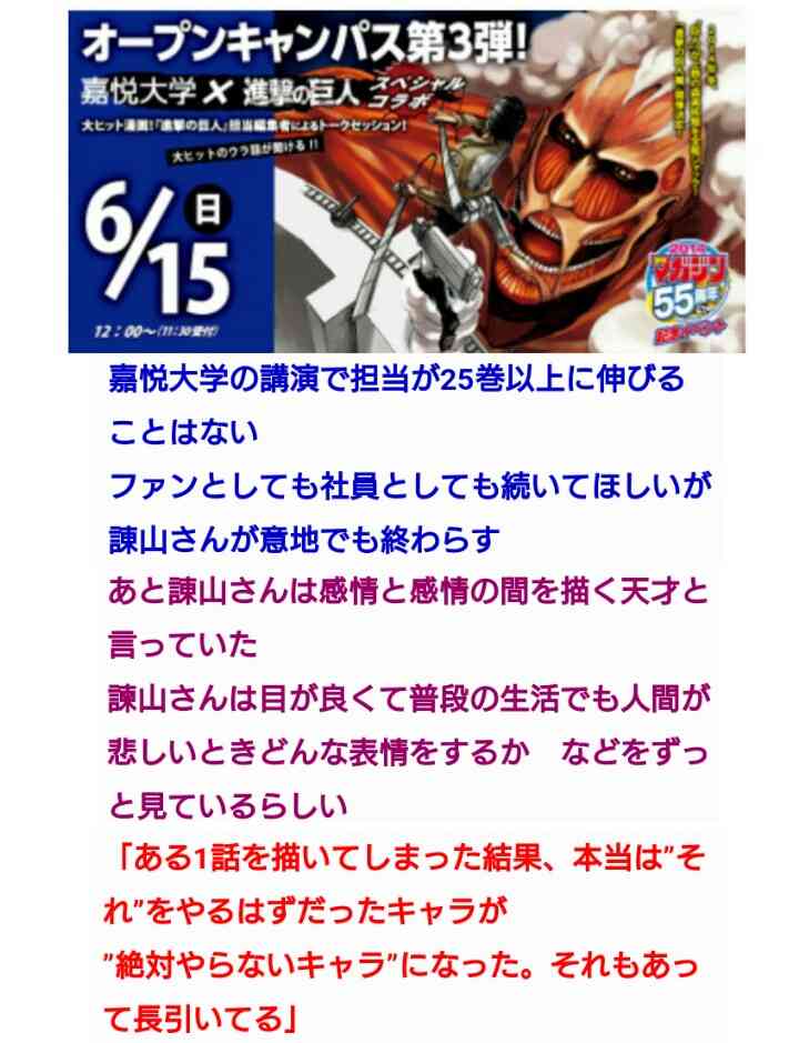 『進撃の巨人』諫山創が「連載完了」を宣言　2020年の抱負に早くも「進撃ロス」