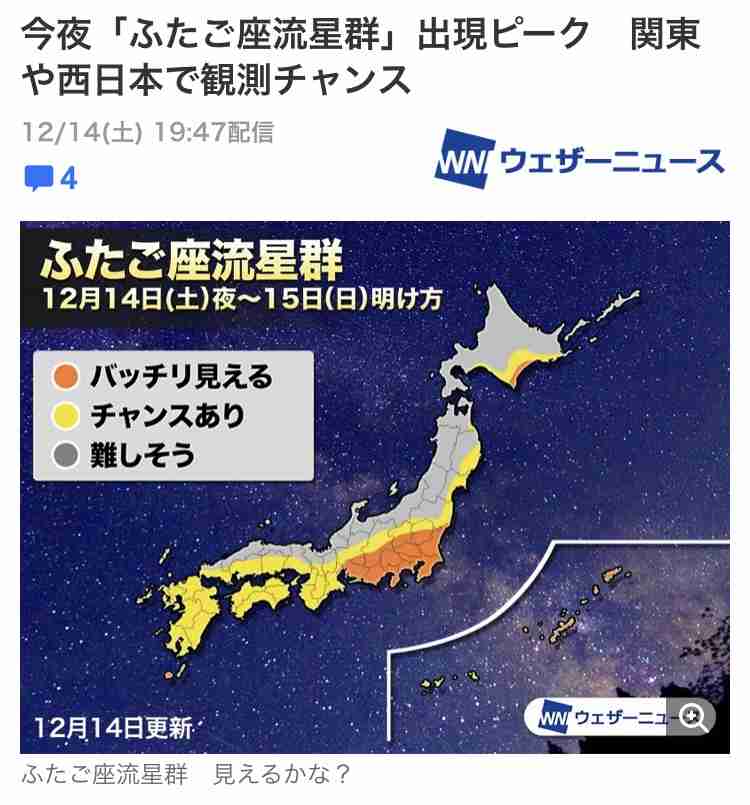 ふたご座流星群見えますか